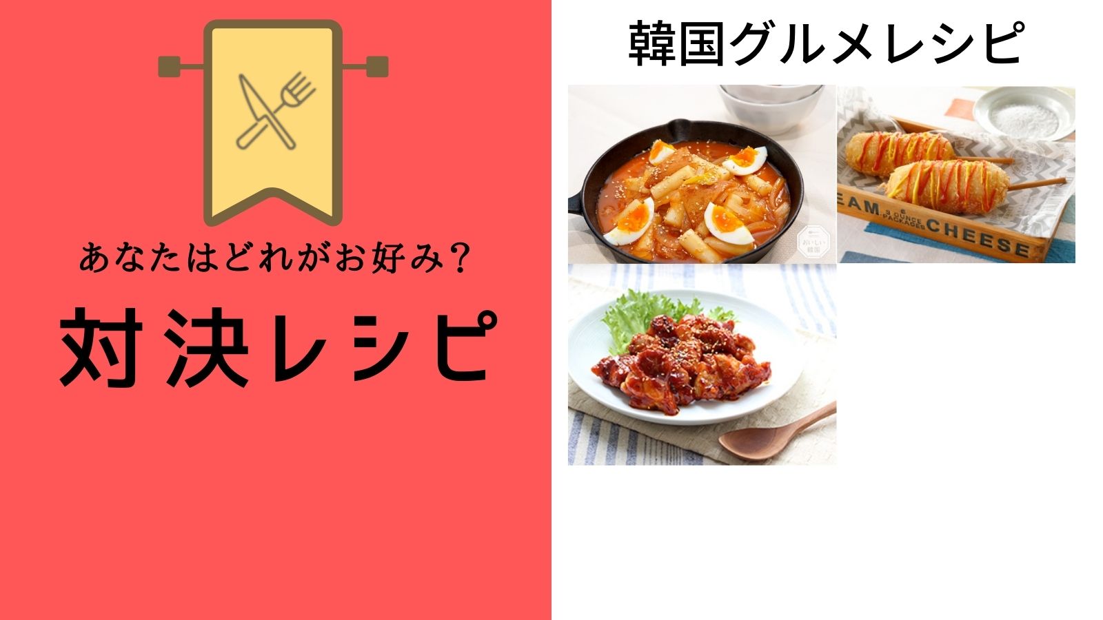 kankoku-recipe_banner