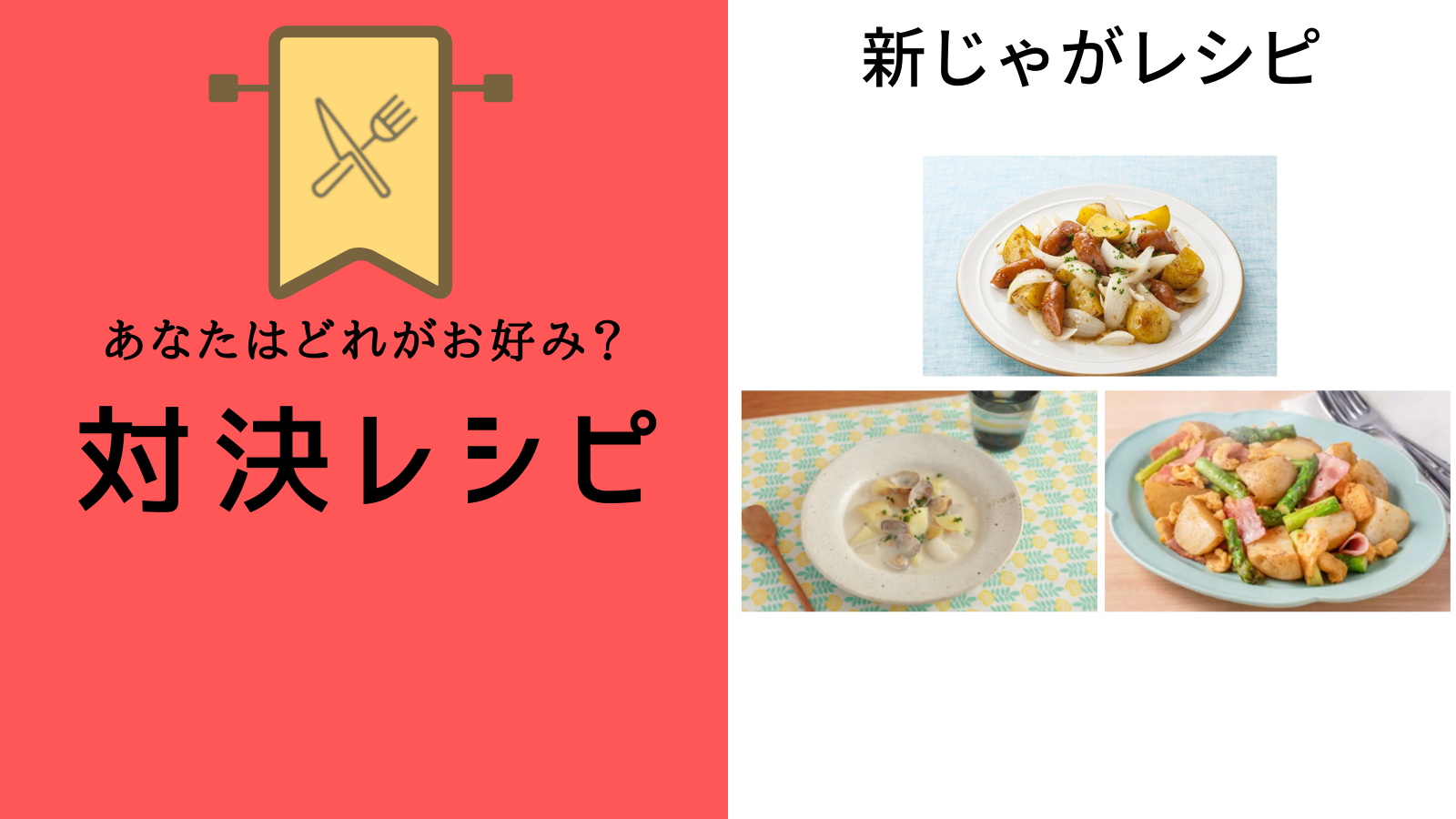 shinjaga-recipe_banner